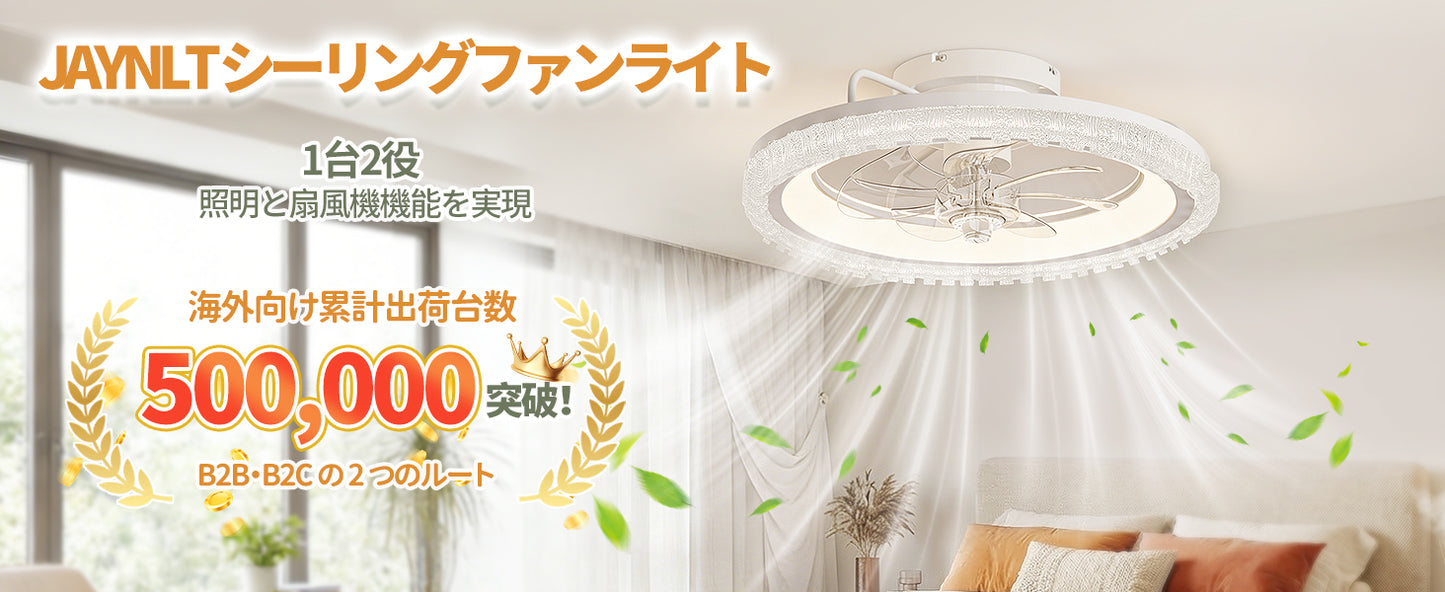 【8~10畳用】JAYNLT シーリングファンライト クリスタル調カットリング付き ファン付きシーリングライト 高 級感 おしゃれ DCモーター 7枚羽根 静音設計 サーキュレーター 正逆回転 無段階調光/調色/風量調整 常夜灯 タイマー メモリ機能 リモコン付き 省エネ 工事不要 ファン付き照明 天井ライト リビング 寝室 ダイニング 適用 (2026年新モデル&ホワイト)